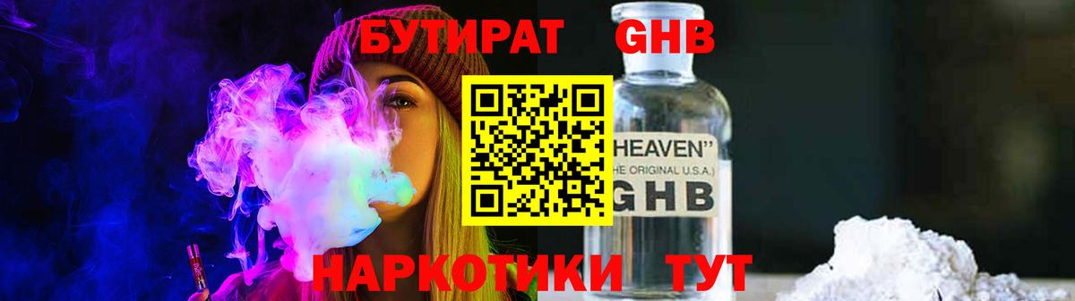 Бутират BDO  Вход с VPN  Дзержинск 