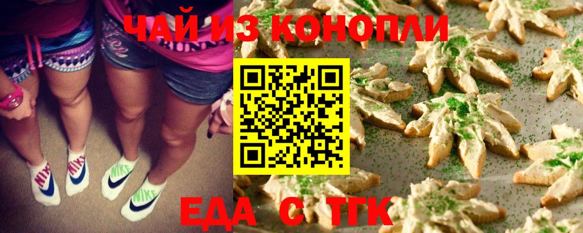 Печенье с ТГК конопля Дзержинск
