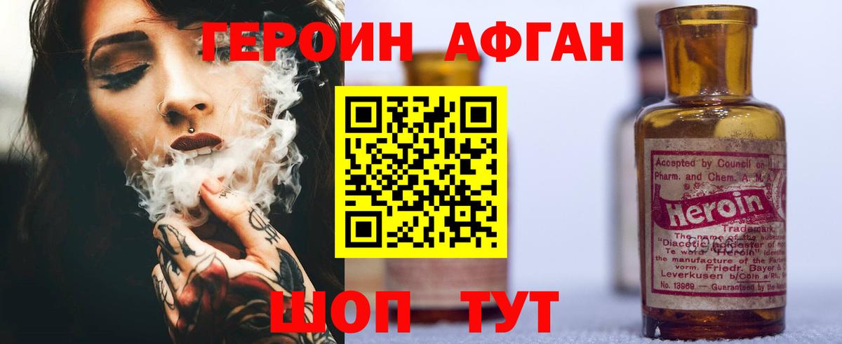 ГЕРОИН Афган  Вход с VPN  Дзержинск 