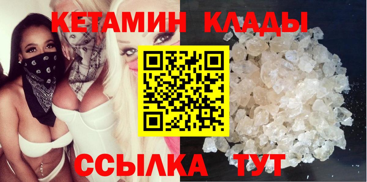 Кетамин VHQ Дзержинск